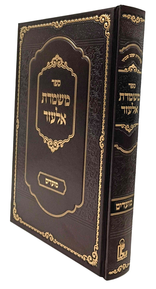 משמרת אלעזר - מועדים