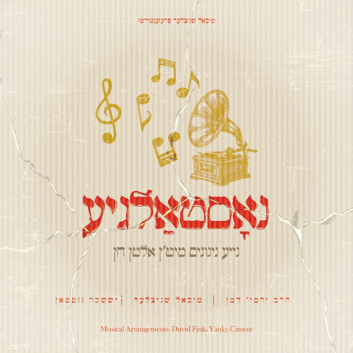 נאסטאלגיע - USB