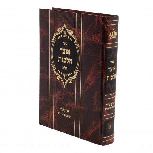 אוצר הלכות ח"ב קכ"ח - ר"א