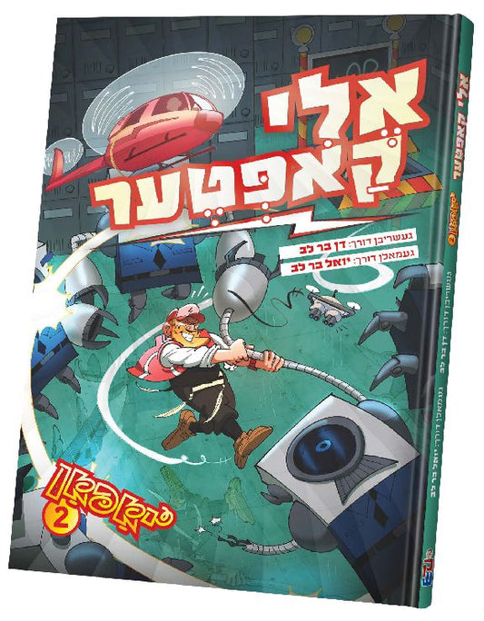 אלי קאפטער - יאפאן #2