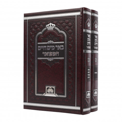באר מים חיים המפואר ב"כ - גדול