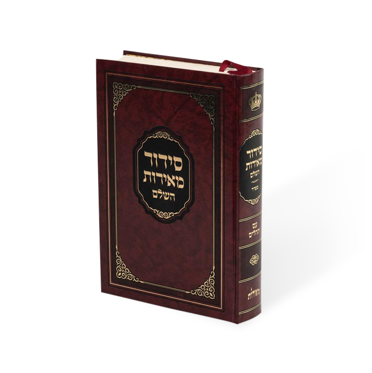 סידור לשליח ציבור מאירות ספרד עם כריכה