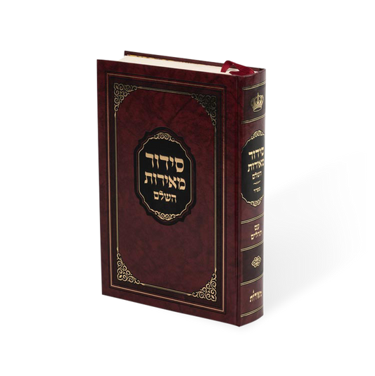 סידור לשליח ציבור מאירות ספרד עם כריכה