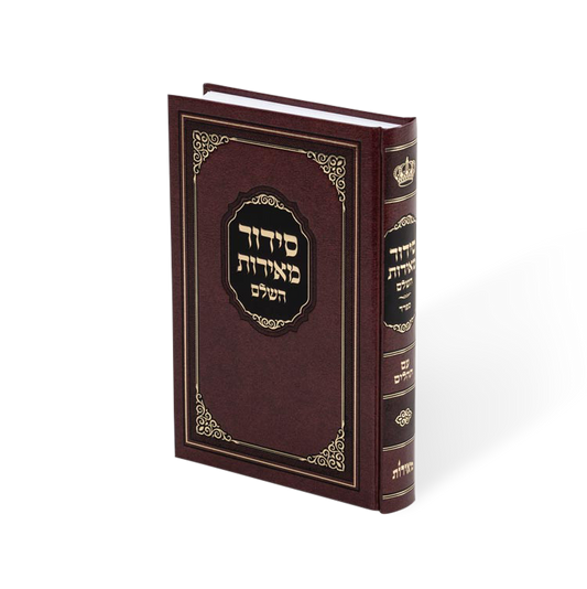 סידור מאירות השלם ספרד