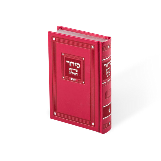 סידור פירוש המילות השלם בינוני - ספרד PU Dark Pink