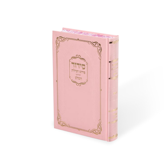 סידור פירוש המילות השלם גדול - ספרד Bonded Pink