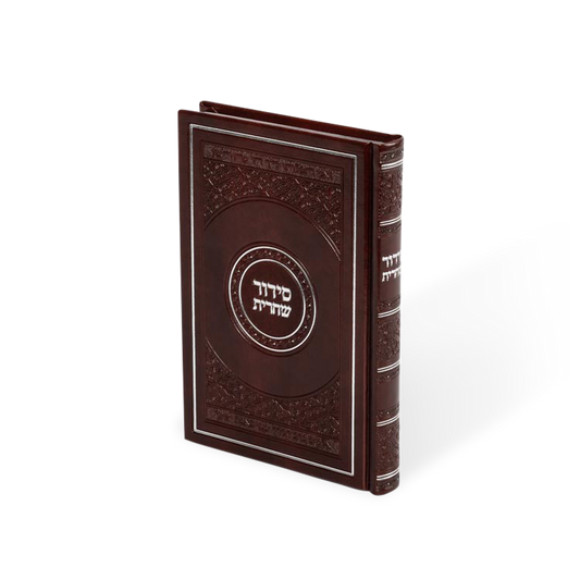 סידור לשחרית מאירות ספרד גדול PU