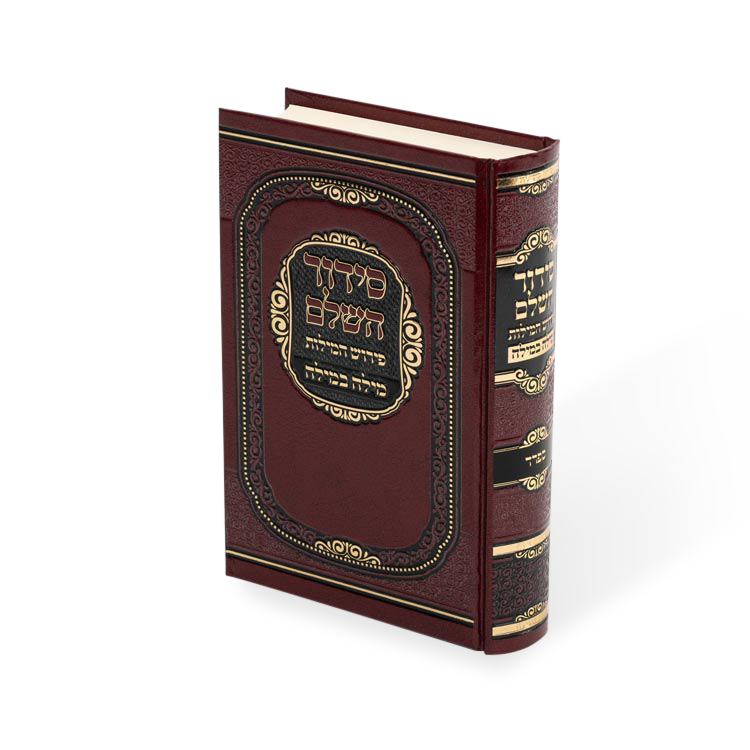 סידור מילה במילה השלם - ספרד