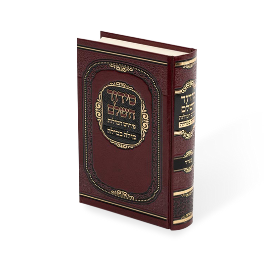סידור מילה במילה השלם - ספרד