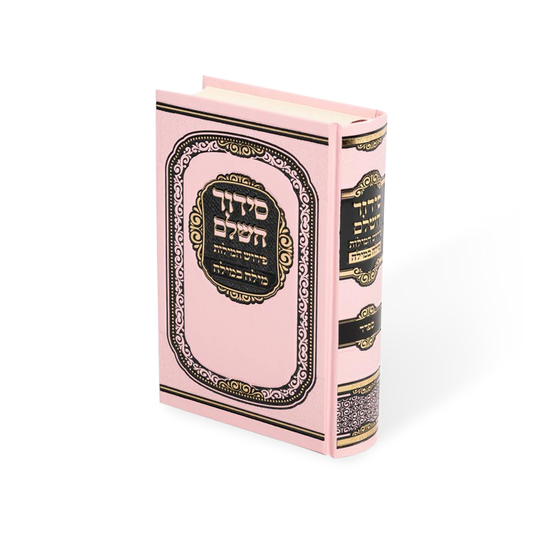 סידור מילה במילה השלם בינוני - ספרד - Pink