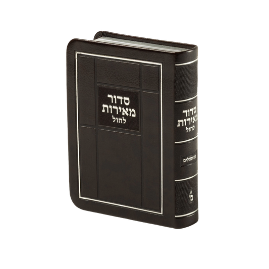 סידור מאירות לחול עם תהלים - ספרד Flexi S/C - Dark Brown