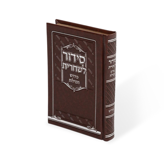 סידור מילה במילה שחרית כיס בינוני - ספרד PU