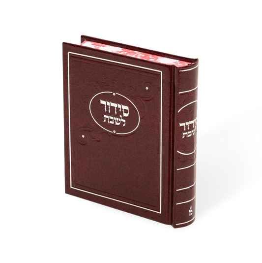סידור לשבת מאירות H/C Album