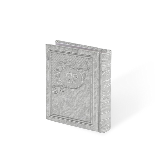 סידור לשבת מאירות PU Silver