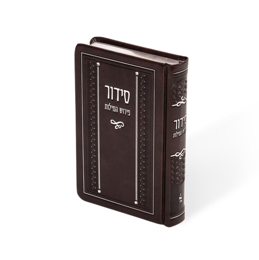 סידור פירוש המילות השלם [ללא תוספת] כיס בינוני ספרד MAROON