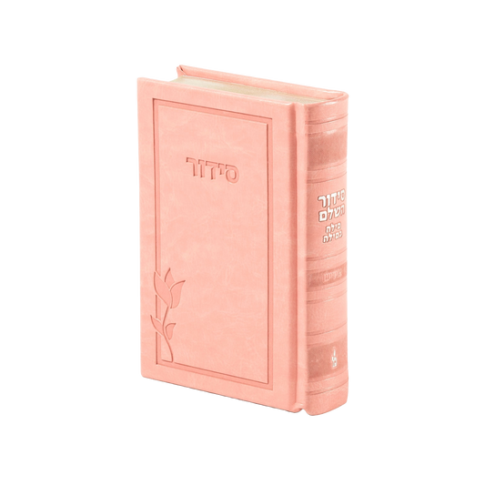 סידור מילה במילה השלם כיס - ספרד PU - Light Pink