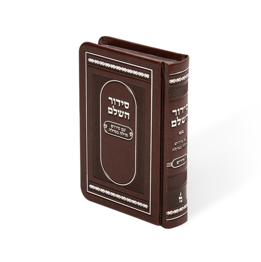 סידור מילה במילה השלם כיס - ספרד PU - Maroon