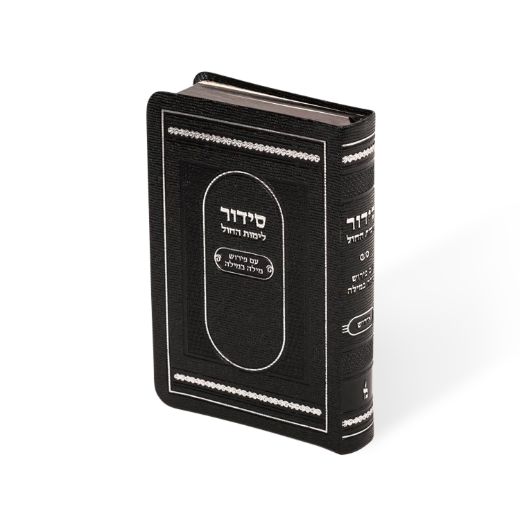 סידור מילה במילה לחול בינוני - ספרד PU Flexi