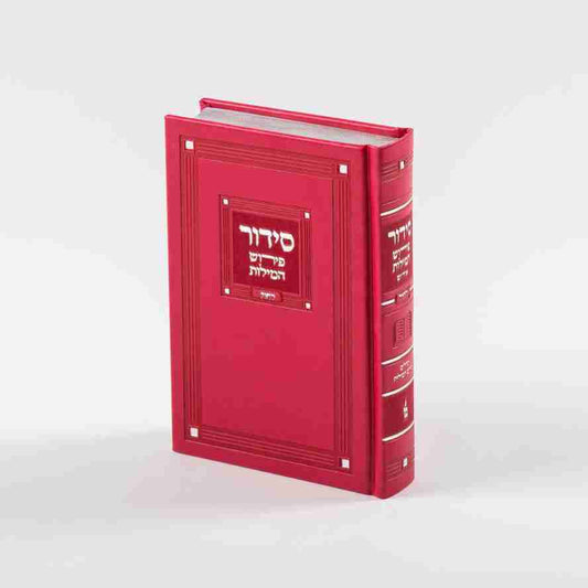 סידור פירוש המילות לחול עם תהלים בינוני - ספרד - PU Dark Pink