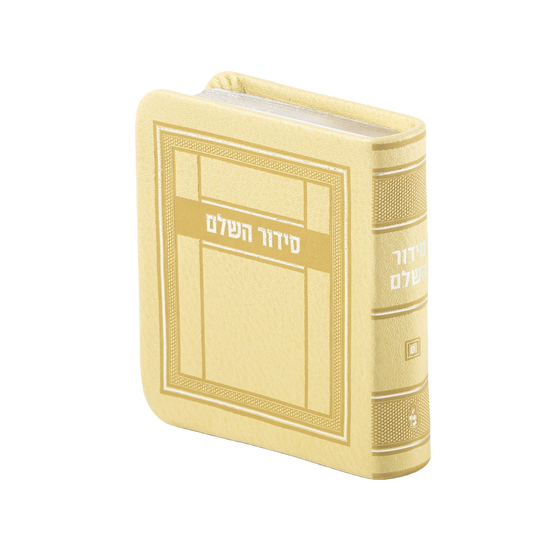 סידור מאירות השלם קטן S/C Square - Soft Green