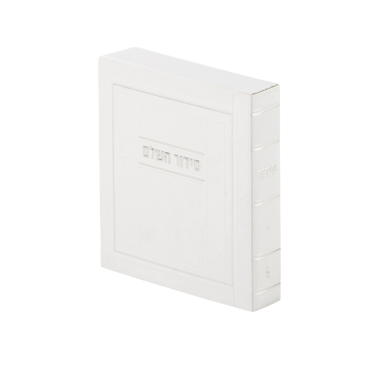 סידור מאירות השלם קטן S/C - White