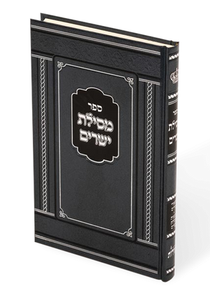 מסילת ישרים - הוצאת מאירות