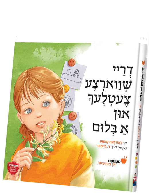 דריי שווארצע צעטלעך און א בלום