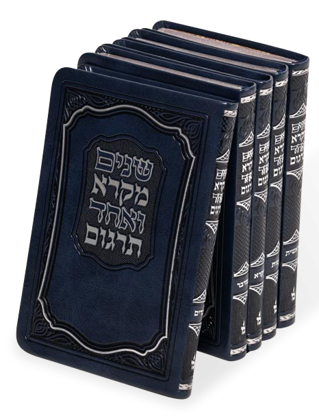 שנים מקרא ה"כ הו' מאירות Flexi Cover