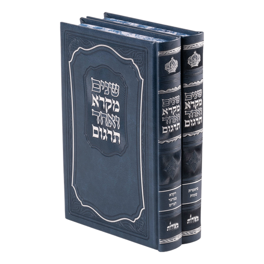 שנים מקרא ב"כ הו' מאירות PU Cover