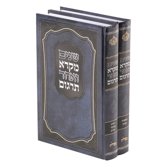 שנים מקרא ב"כ הו' מאירות Laminate Cover