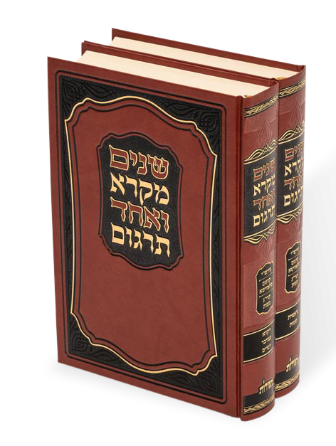 שנים מקרא ב"כ הו' מאירות