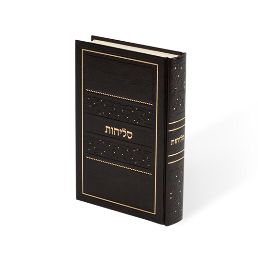 סליחות מאירות גדול