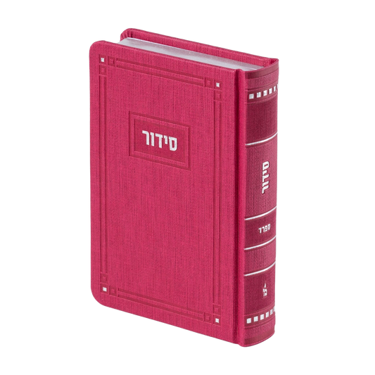 סידור מאירות השלם בינוני - ספרד - Hot Pink