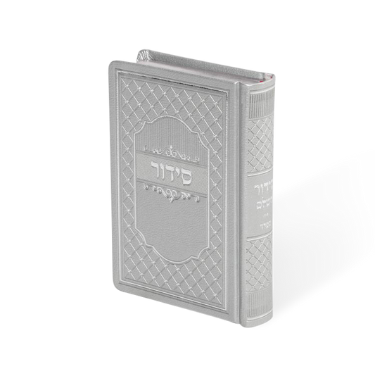 סידור מאירות השלם - ספרד Silver