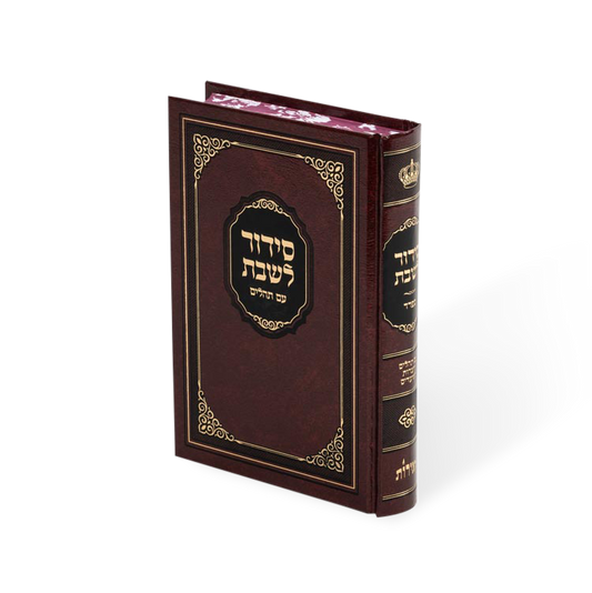 סידור מאירות בינוני שבת