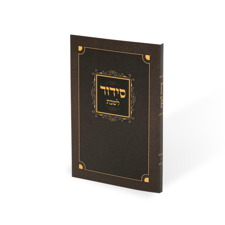 סידור לשבת מאירות - ספרד P/B
