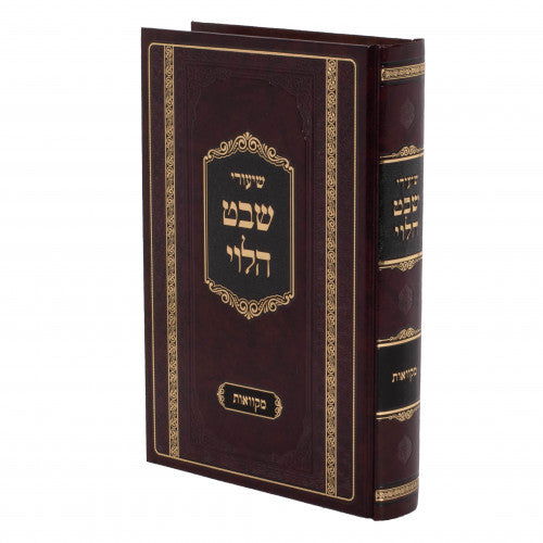 שיעורי שבט הלוי - מקוואות