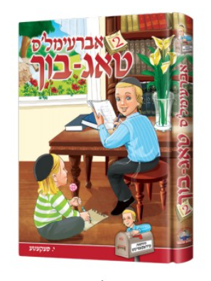 אברעימל'ס טאג-בוך #2
