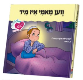 איך האב אן עצה - ווען מאמי איז מיד #6
