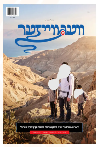 וועגווייזער - ארץ ישראל