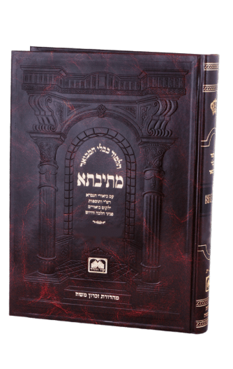 מתיבתא גיטין ח"א גדול