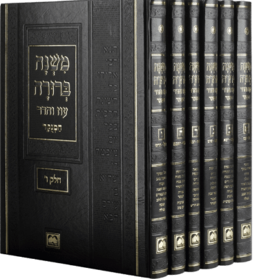 משנה ברורה עוז והדר עם תמונות ומפתחות מנוקד - גדול