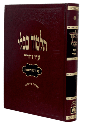 עוז והדר גמרא תמורה מורחבת
