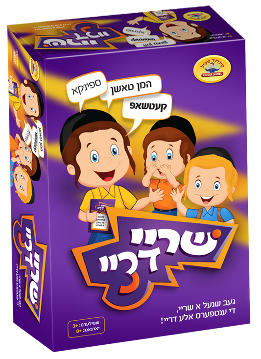 שריי דריי