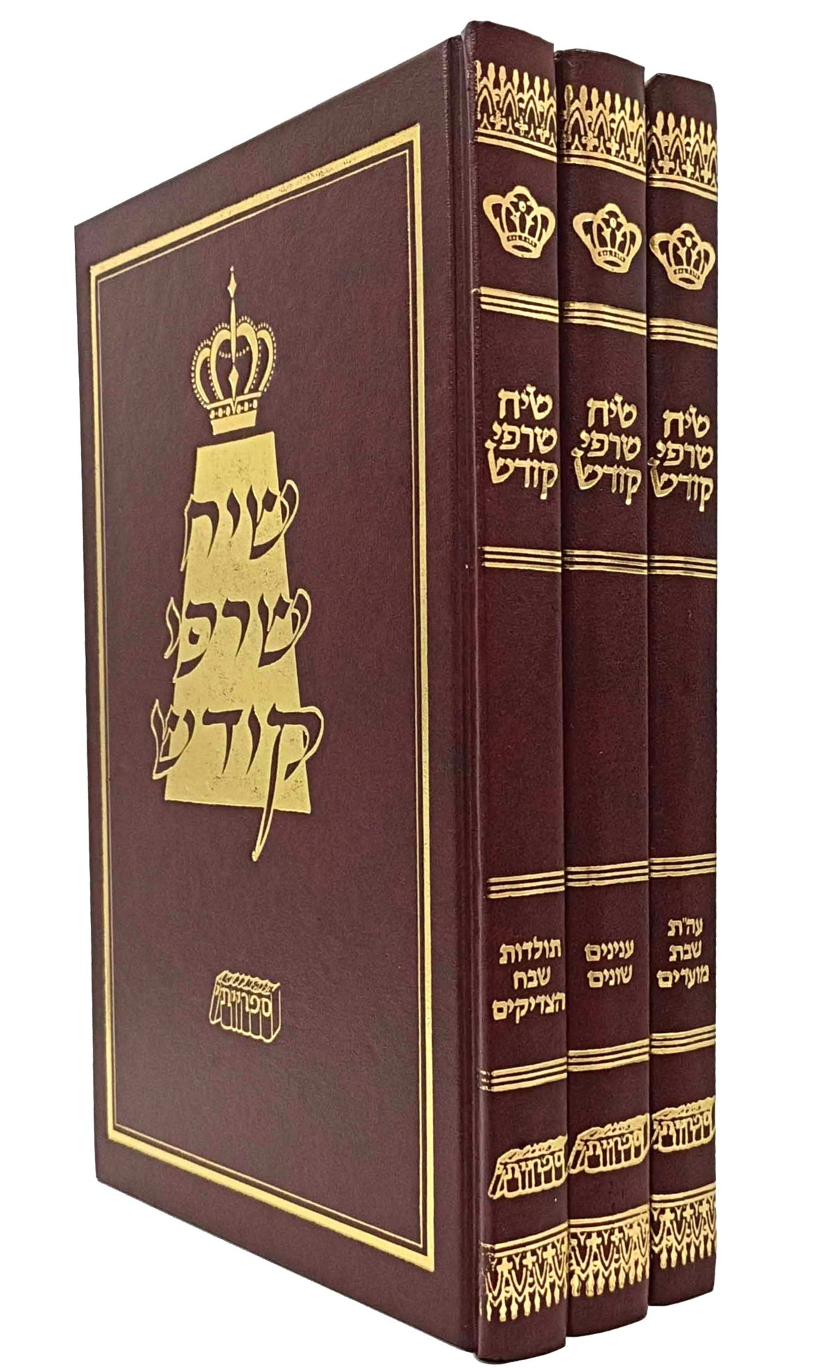 שיח שרפי קודש עה"ת ועוד - ג"כ