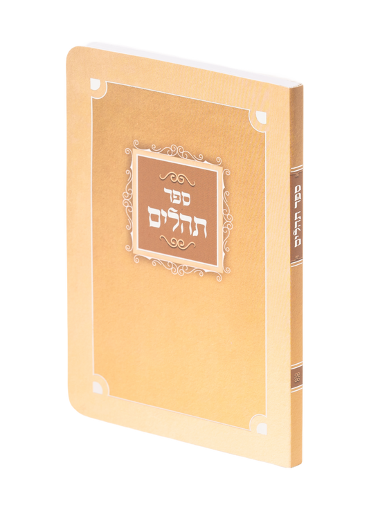 תהלים מאירות P/B - Gold