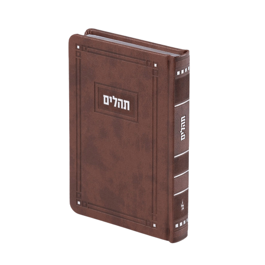 תהלים בינוני 5/7 - מאירות S/C Brown