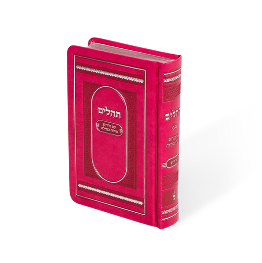 תהלים מילה במילה בינוני PU - Dark Pink