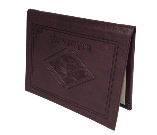 Leather Mirror for Tefilin - Brown #940