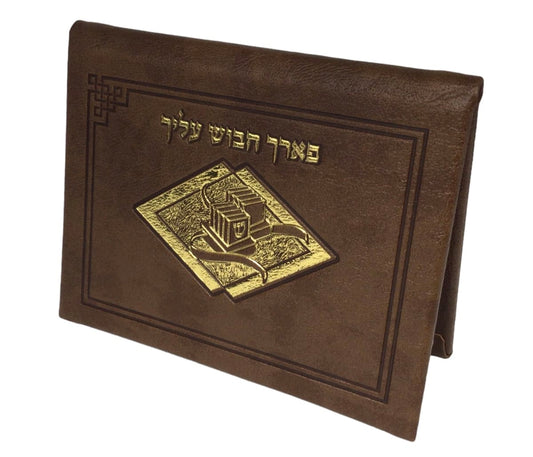 Leather Mirror for Tefilin - Light Brown #941 N/A